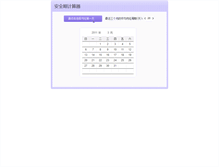 Tablet Screenshot of anquanqi.xixik.com